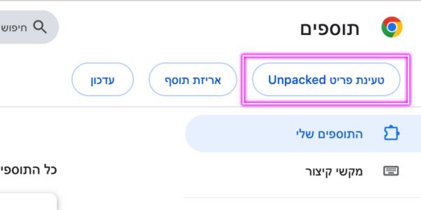 לחצו על כפתור Load unpacked