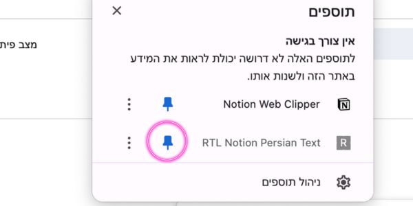 רשימת התוספים בדפדפן Chrome והפעלת התוסף